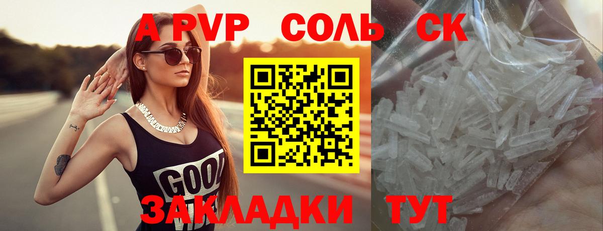 A-PVP кристаллы  А ПВП крисы CK  Вход с VPN  Alfa_PVP Соль  Кингисепп 