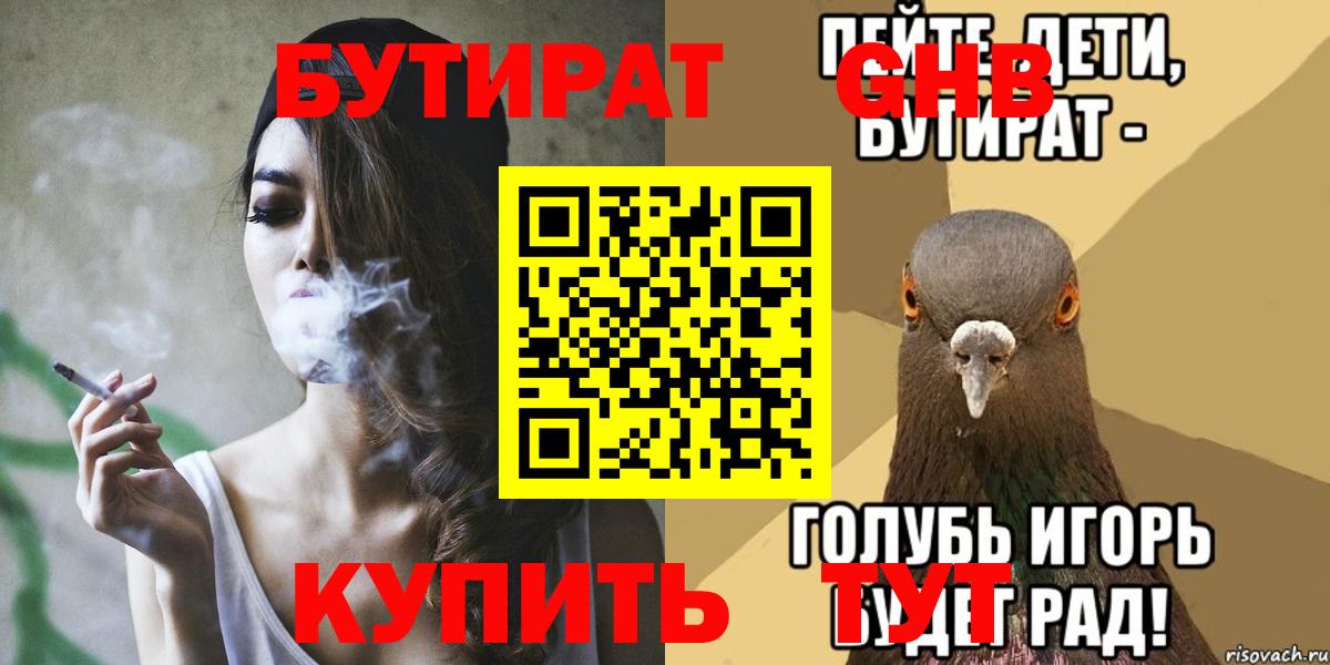 Бутират оксана  Вход с VPN  Кингисепп 
