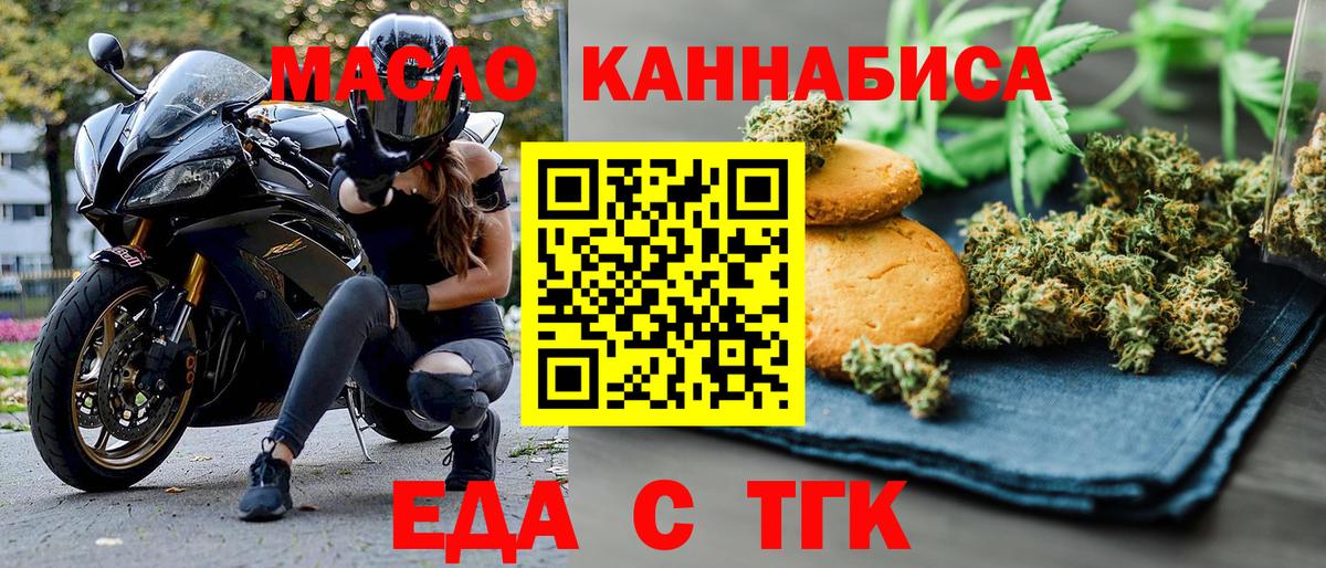 Еда ТГК марихуана  Вход с VPN  Кингисепп 