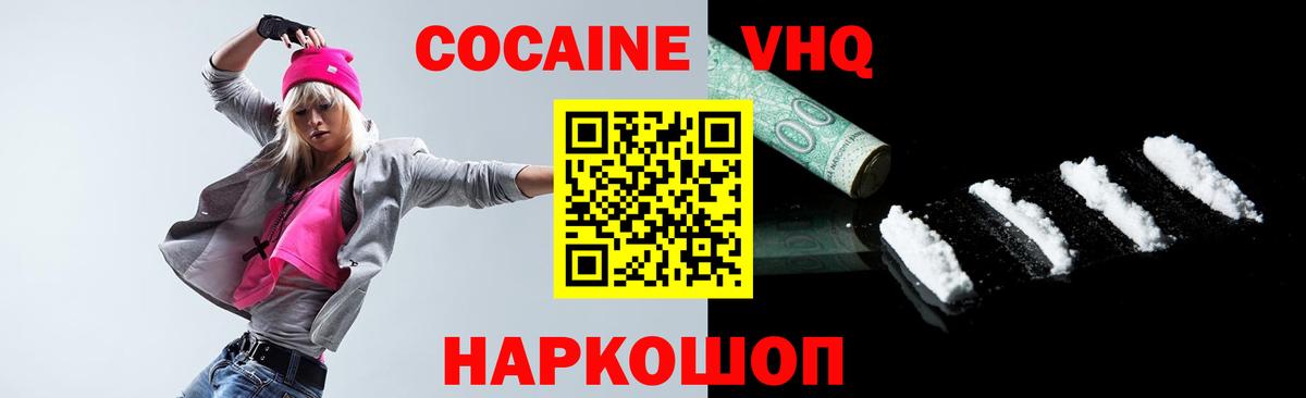 Кингисепп  КОКАИН 98%  Вход с VPN  Кокаин Эквадор 