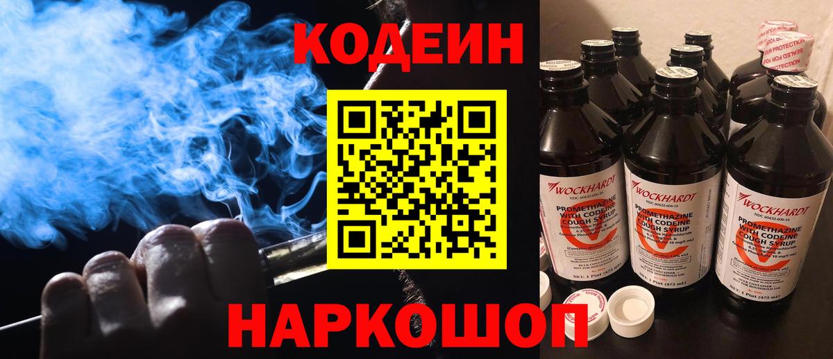 Кингисепп  Codein напиток Lean (лин)  Вход с VPN 