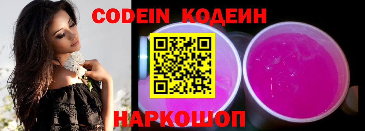 Codein Purple Drank Кингисепп