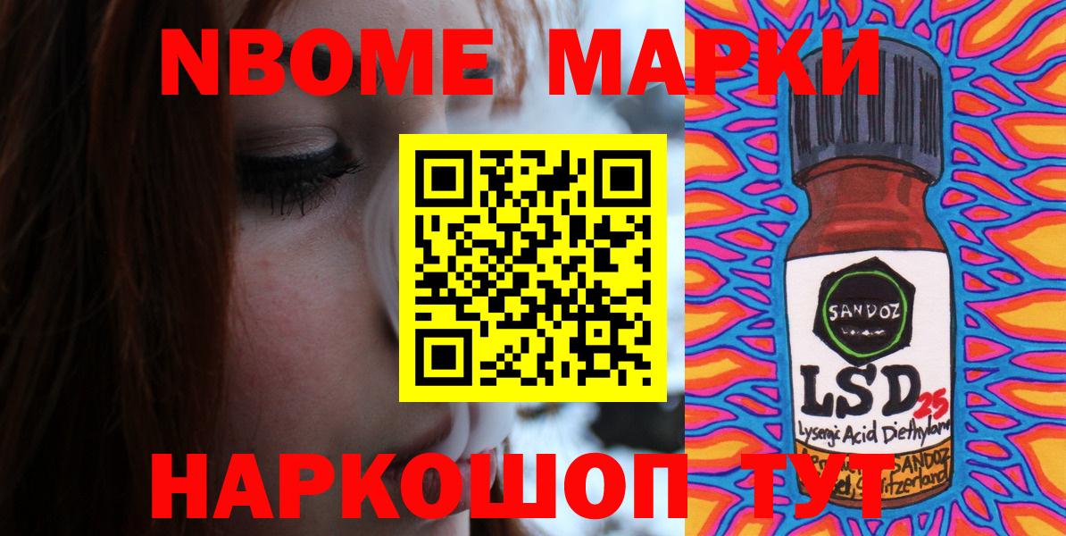 Марки NBOMe 1,8мг Кингисепп